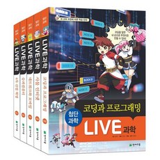 라이브과학전집