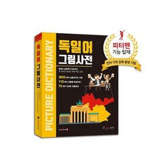 독일어사전