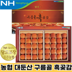 [65.4 brix] 대둔산 완주 운주 구름골 흑 곶감 선물세트, 1세트, 40g (40과)