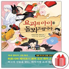 요괴아이를돌봐드립니다