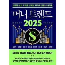 머니 트렌드 2025 + 당근볼펜 미니수첩 세트