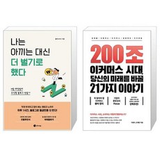 나는아끼는대신더벌기로했다