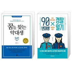 90년대생경찰일기