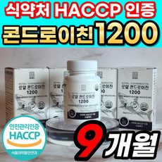 로얄 콘드로이친 1200 식약청 HACCP 인정 상어연골 정품 콘도로이친 콘드로이틴 콘드레이친 콘드리친 코드로이친 콘도라이친 콘도레이친 콘도래친 콘트레이친 식약처 해썹 인증, 60정, 9개