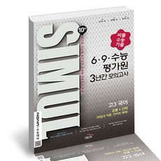 고3국어평가원기출문제집