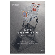 신자유주의