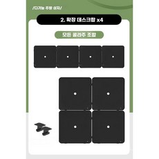  접이식 캠핑테이블 세트 캠핑박스 바베큐 다용도 휴대 IGT 그릴 선반, 2. 확장 데스크탑 x4 