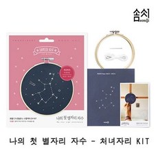 별자리키트