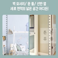 튼튼유통 키성장 눈금 스티커 유아키재기