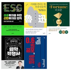 [접착메모지]인생명강 시리즈 17~21권세트(전5권/선한투자의 법칙+루쉰 인문학+더 포춘+화학전쟁사+0.6의 공포)