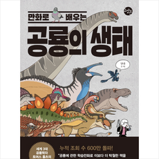 내친구사회공룡