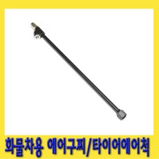 한경공구 화물차용 안 밖 타이어 에어 공기 주입 구찌 척, 1개