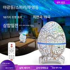 공룡알별하늘등북극광만천성프로젝터물결무늬레이저프로젝터