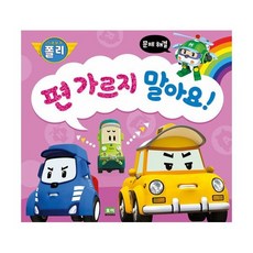 편 가르지 말아요!