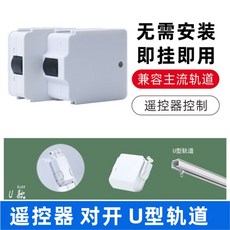 스마트 커튼 로봇 스위치봇 휴대폰 리모컨 전동커튼 자동개페 인공지능 블루투스, U자형트랙반접기리모콘판리모콘제어