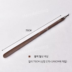 밤나무 스탠드 구둣주걱 럭셔리 원목 세트 롱 인테리어 고급 주걱 구두 현관, 75cm 검은 호두 구둣 주걱 - 웨신원목롱구두주걱