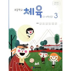 초3학년영어교과서