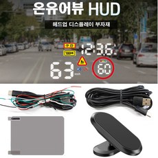 온유어뷰 CH2100/CH4100/CH3100/GH200/B203 HUD 헤드업디스플레이-전원케이블 거치대 반사필름, 5. 시거잭 연결 전원케이블