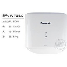 파나소닉핸드드라이어