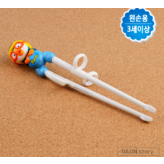 다온스토리 뽀로로 에디슨젓가락 왼손용 뽀로로젓가락 어린이젓가락
