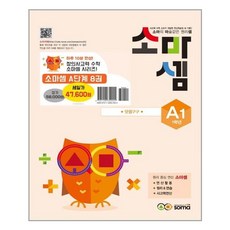 소마사고력수학