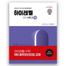 하이레벨문제집