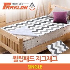 [파크론] 글로리아 퀼팅 패드 지그재그 싱글, 상세 설명 참조