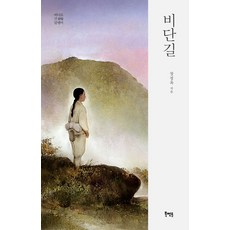 비단길황병기