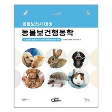 동물공중보건학