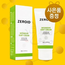 [한정수량]제로이드 오인트크림 인텐시브 오인트 크림 80ml 병원전용, 1. 제로이드 인텐시브 오인트크림 80ml