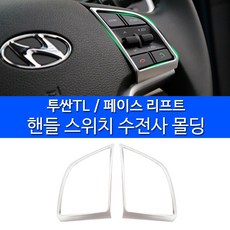 올뉴투싼전방센서