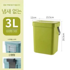 음쓰냉장고 주방 가정용 쓰레기통 짬통 냄새차단, 3L【신록색】, 1개