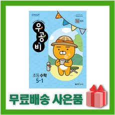 우공비초등수학5-2