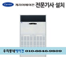 80평냉온풍기