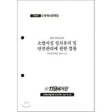 소방시설설치유지법소방시설설치