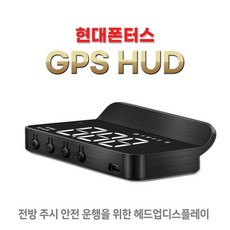 현대폰터스 GPS HUD