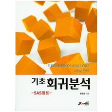 회귀분석