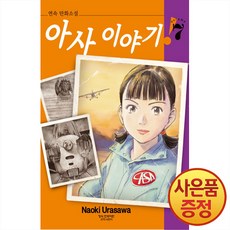 학산문화사 아사 이야기 7권