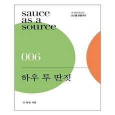 하우투딴짓