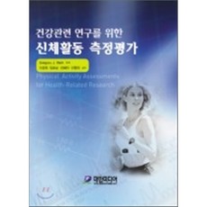 신체측정및평가