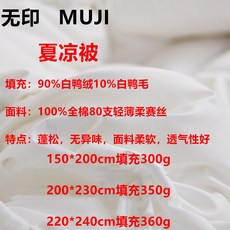 무인양품오리털이불