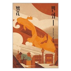 번화책 TOP01