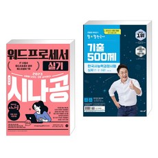 최태성500제