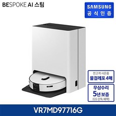 삼성 AI 스팀 로봇청소기 VR7MD97716 + 5년