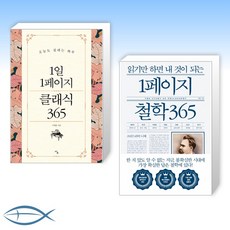 1페이지철학365