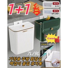 가정용 벽걸이 화장실 휴지통 플립 주방 위생 칸막이 벽걸이, 그린7L, 1개