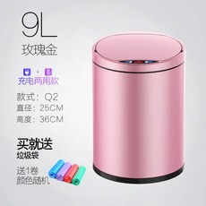 자동센서쓰레기통 센서 휴지통 스마트홈 전 자동 창의적 거실 주방 화장실 덮개 전동 쓰레기통, T04-로즈골드 _Q2-9리터 충전식