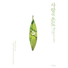 사랑의온도책