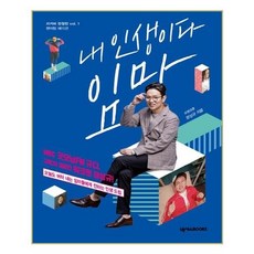 내인생이다임마