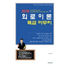 전기산업기사필기김경일